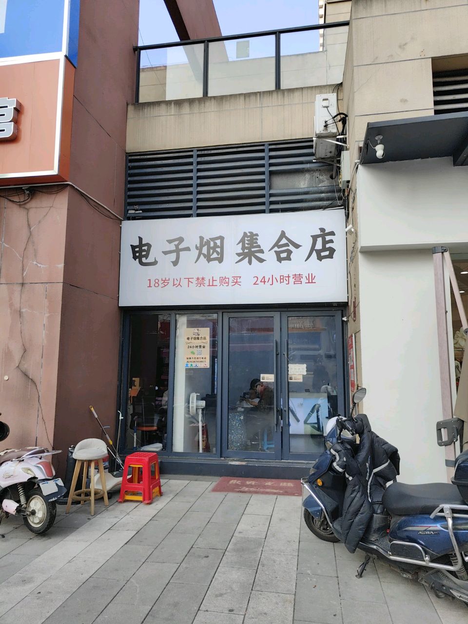 电子烟集合店
