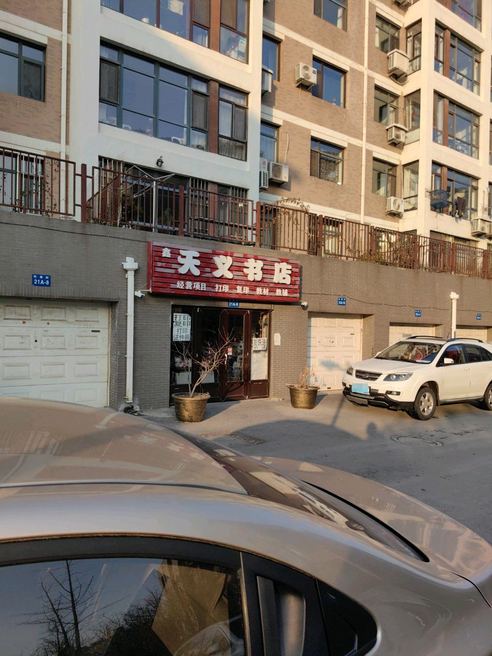 天义书店