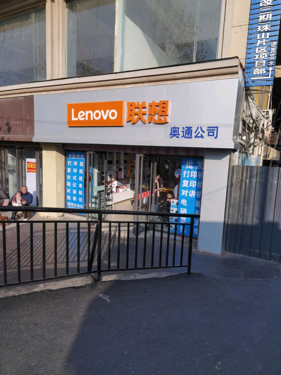 奥通公司(新跃数码广场电脑城店)