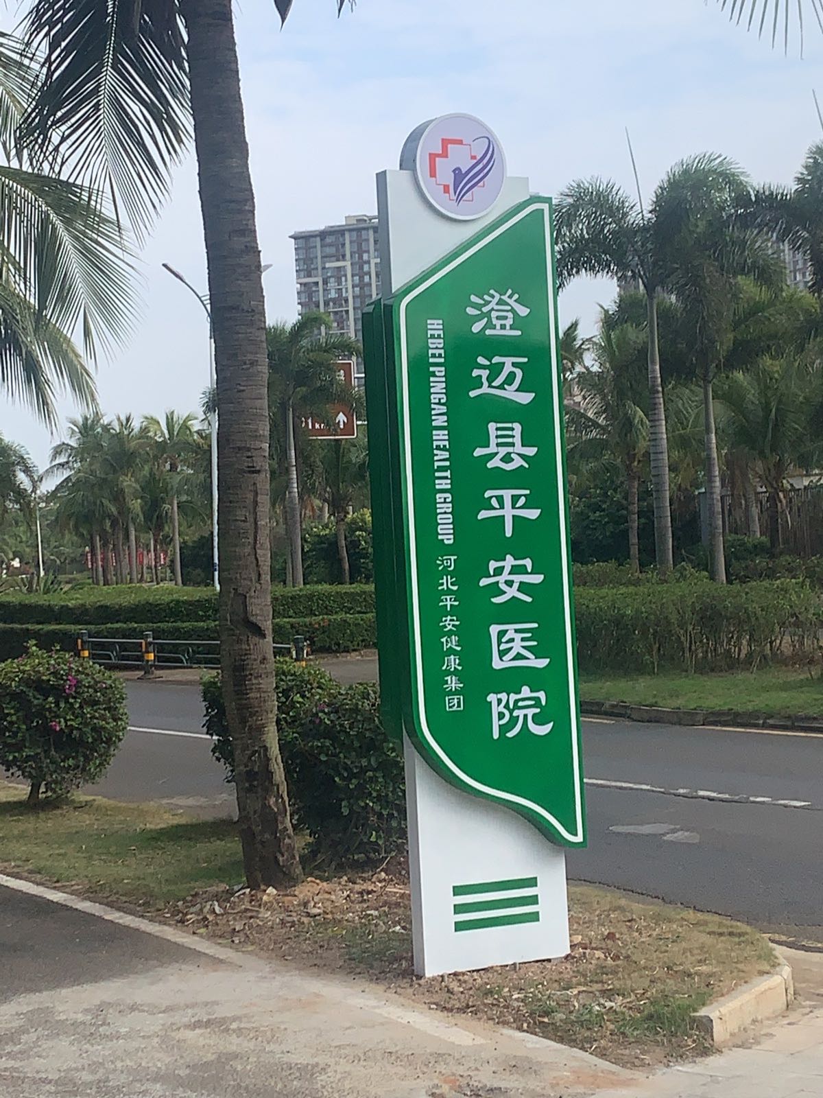 澄迈县平安医院