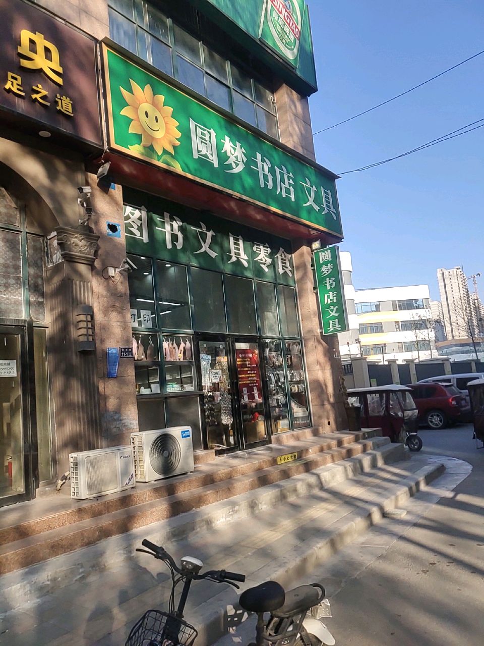 圆梦书店文具