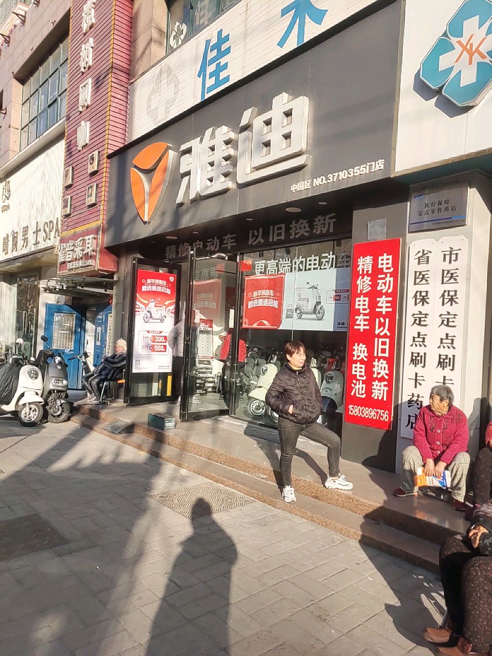 雅迪电动车(庙李村大街店)