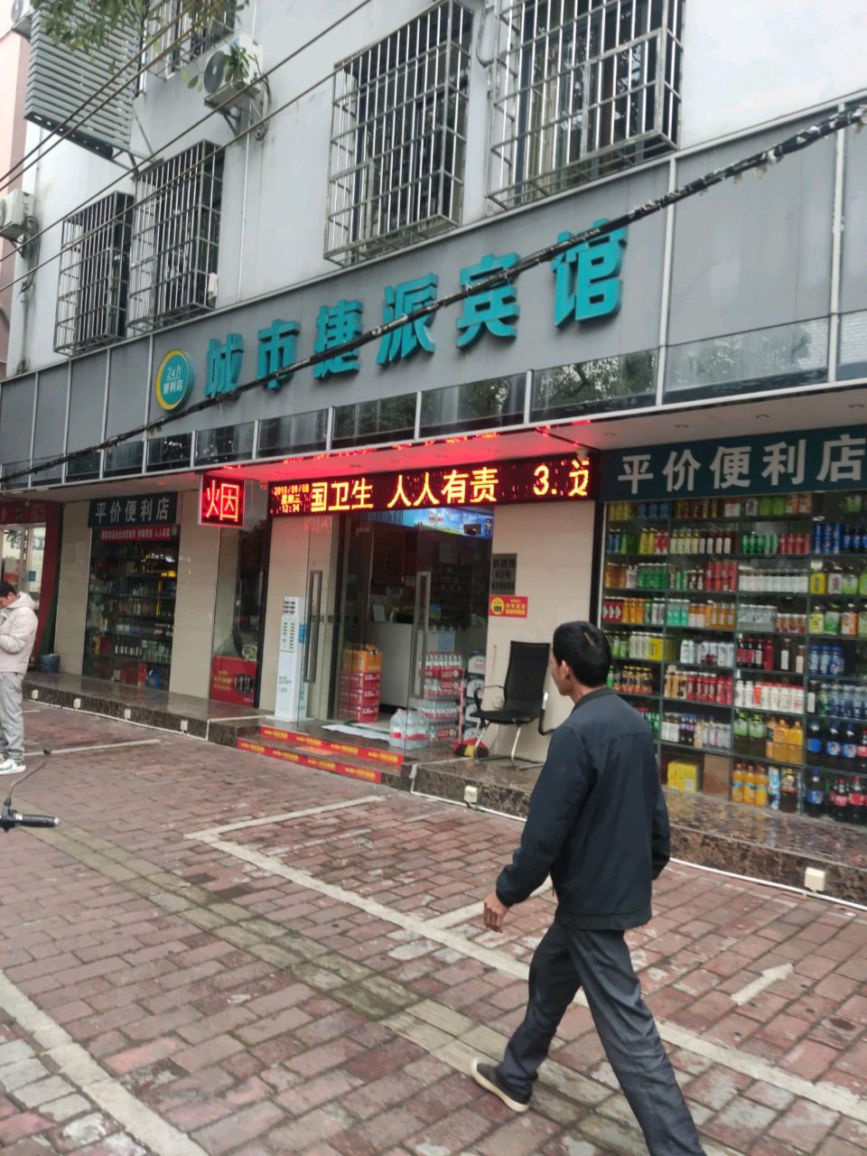 平价便利店
