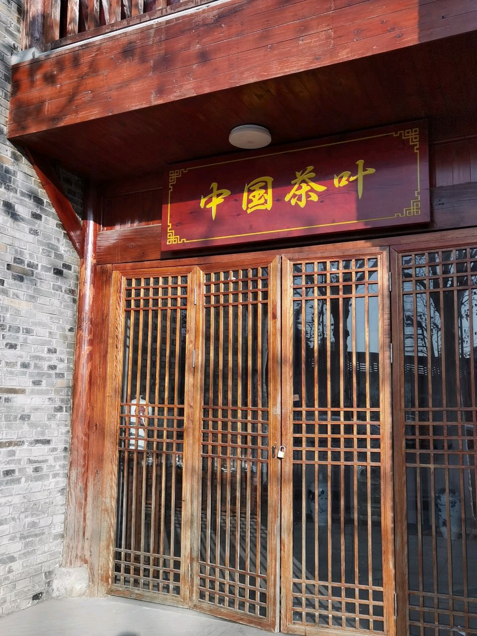 中国茶叶(沿江东路店)