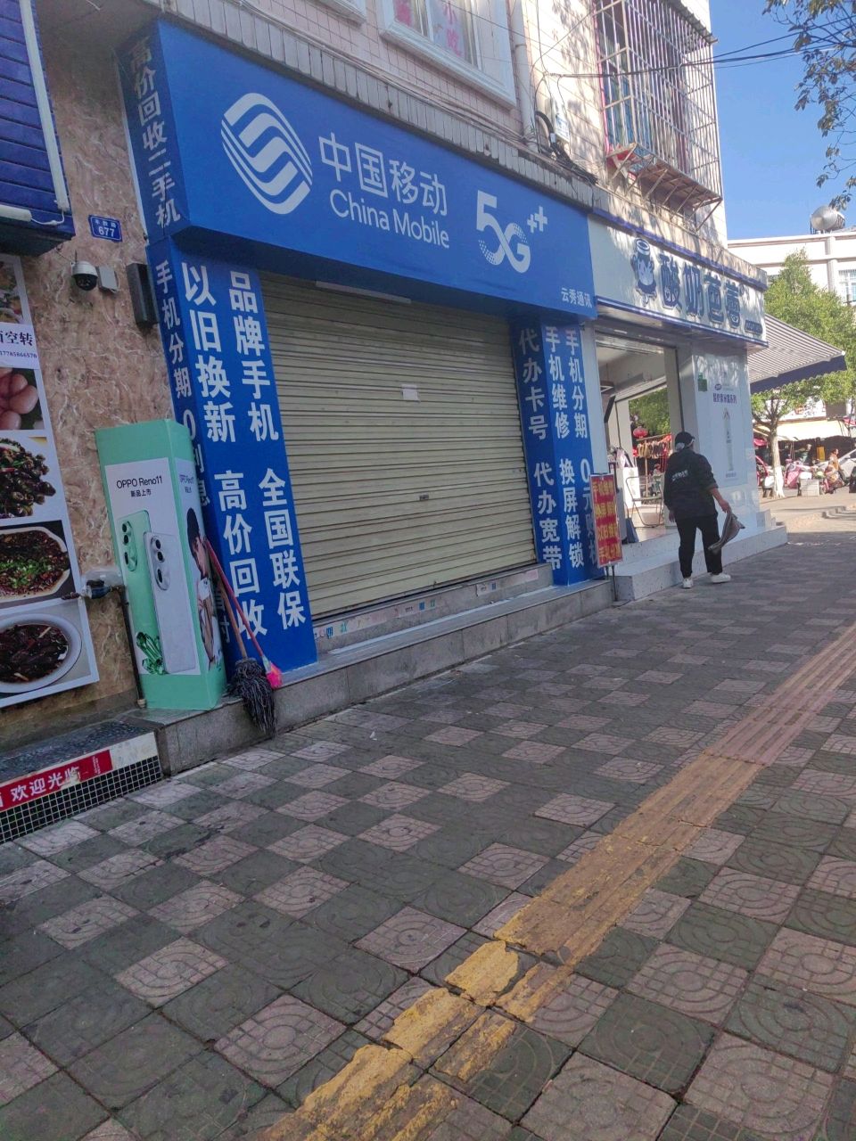 中国移动手机专卖店