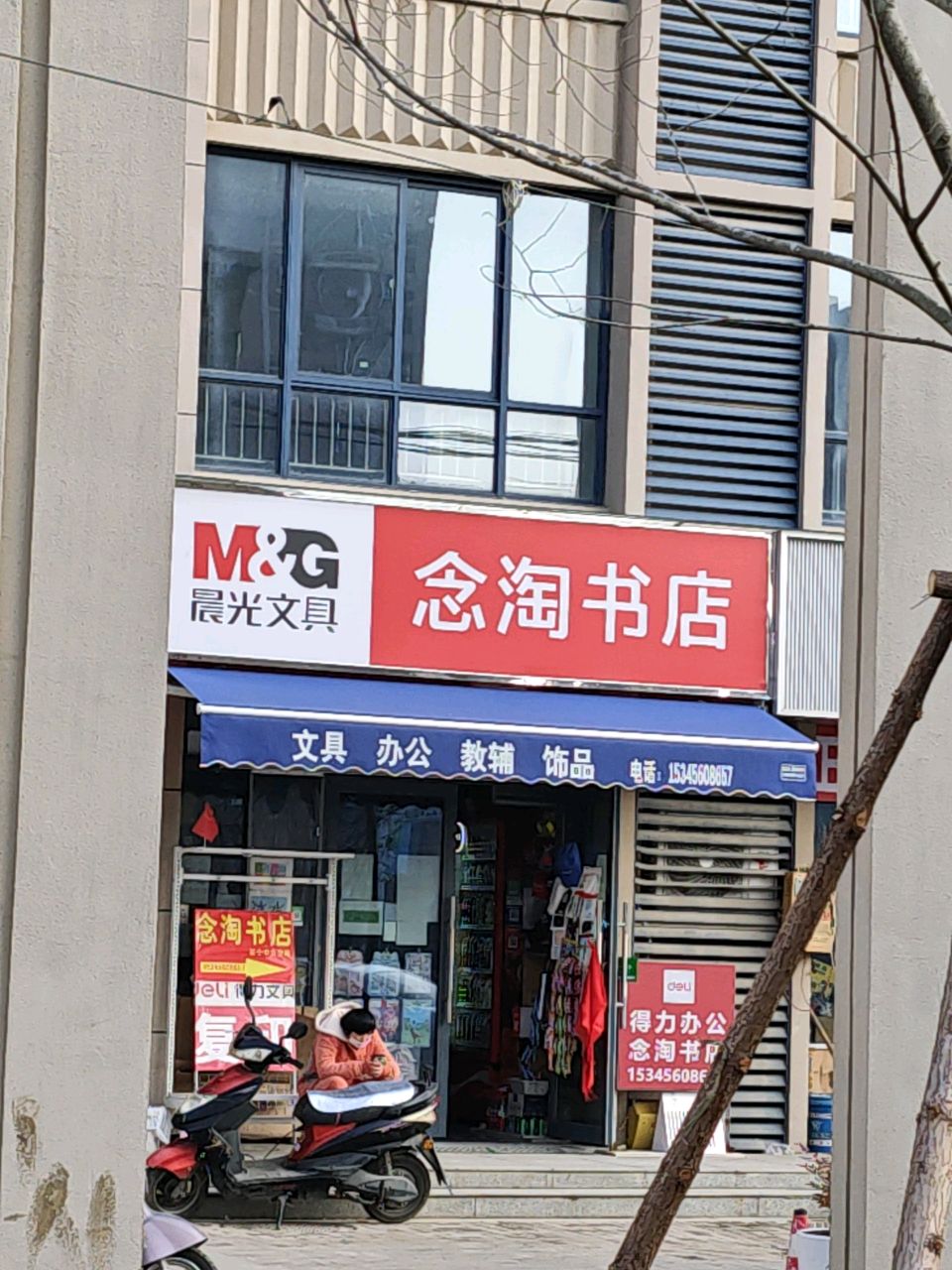 念淘书店