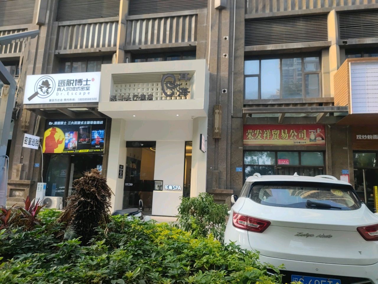 耳海·采耳头疗推拿SPA(万达店)