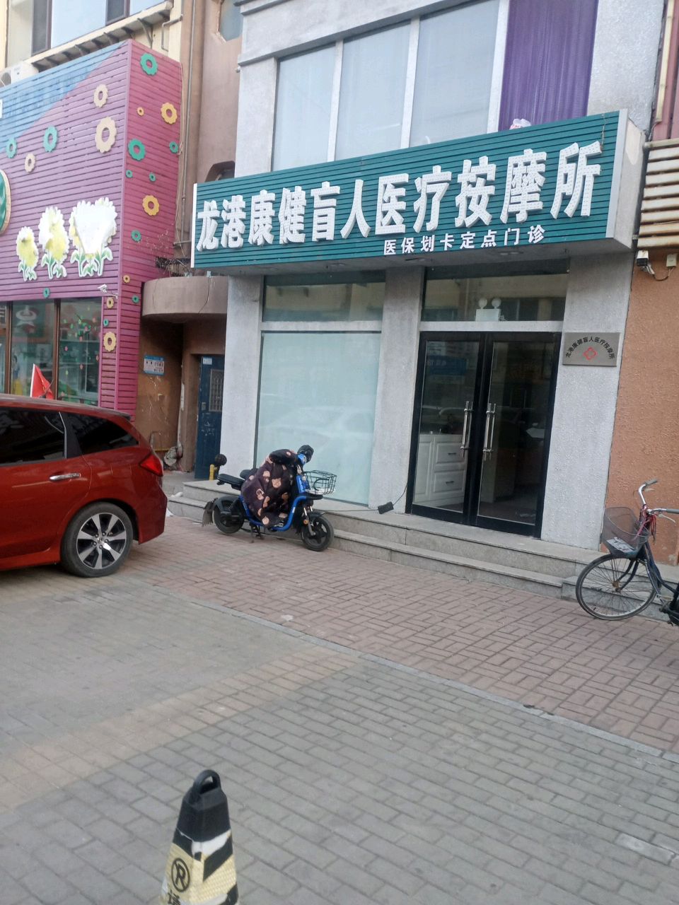 龙港康健盲人医疗按摩膏