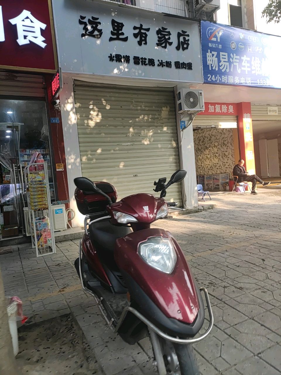 畅易汽修