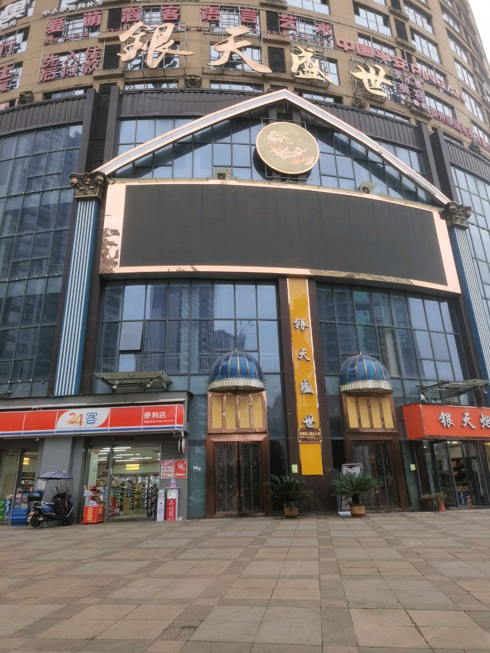 银天国际KTV