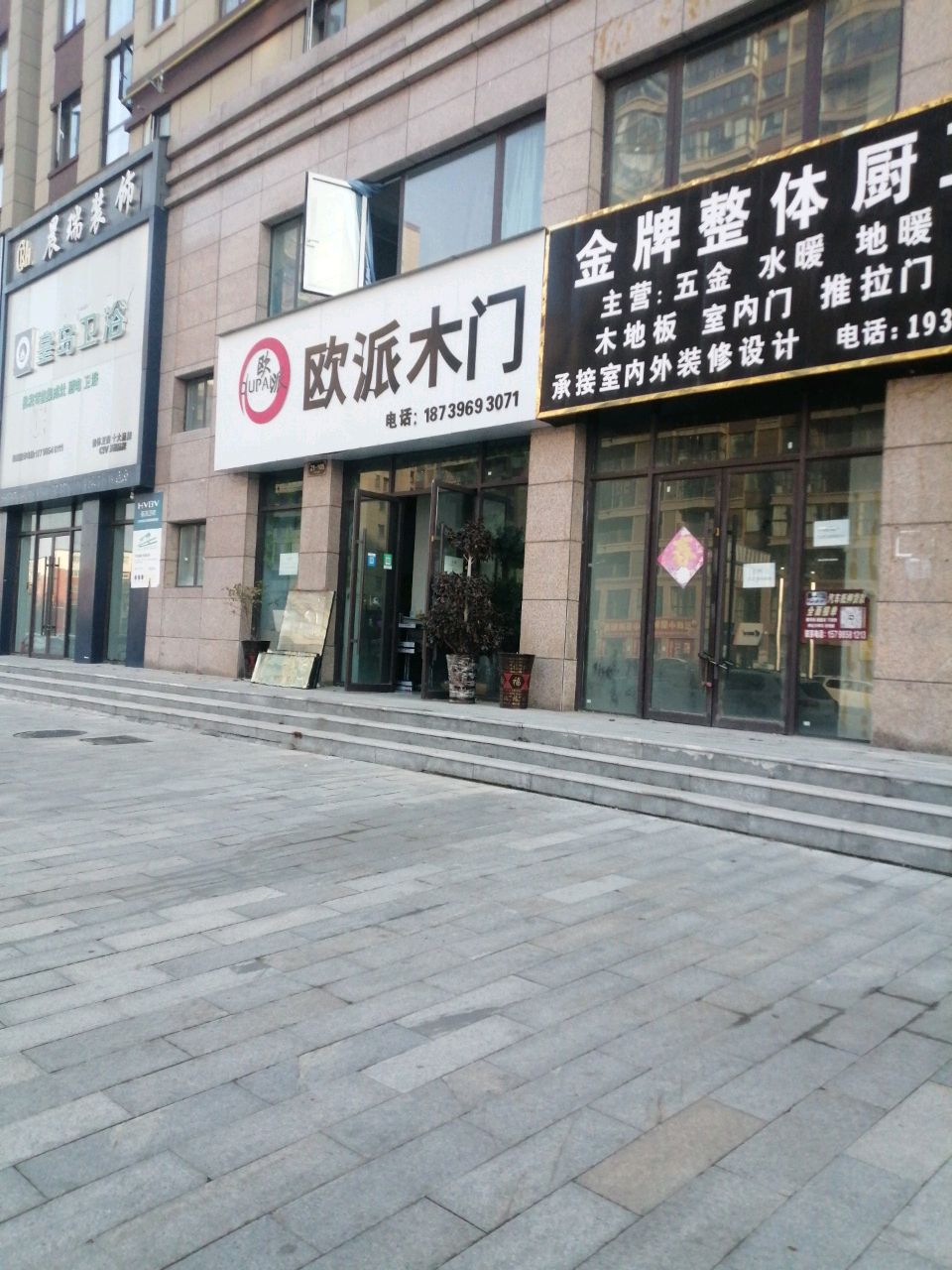 上蔡县欧派木门(健康路店)