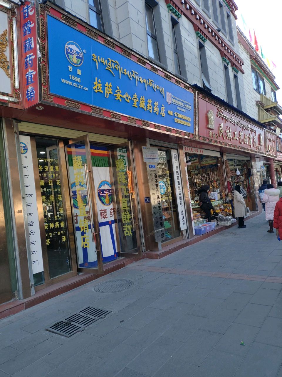 拉萨安心堂藏药店(西藏甘露藏药第25直销店)