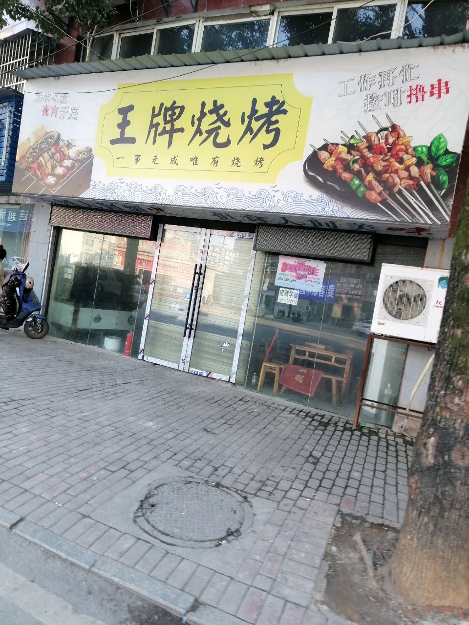 王街烧烤(站前巴黎店)