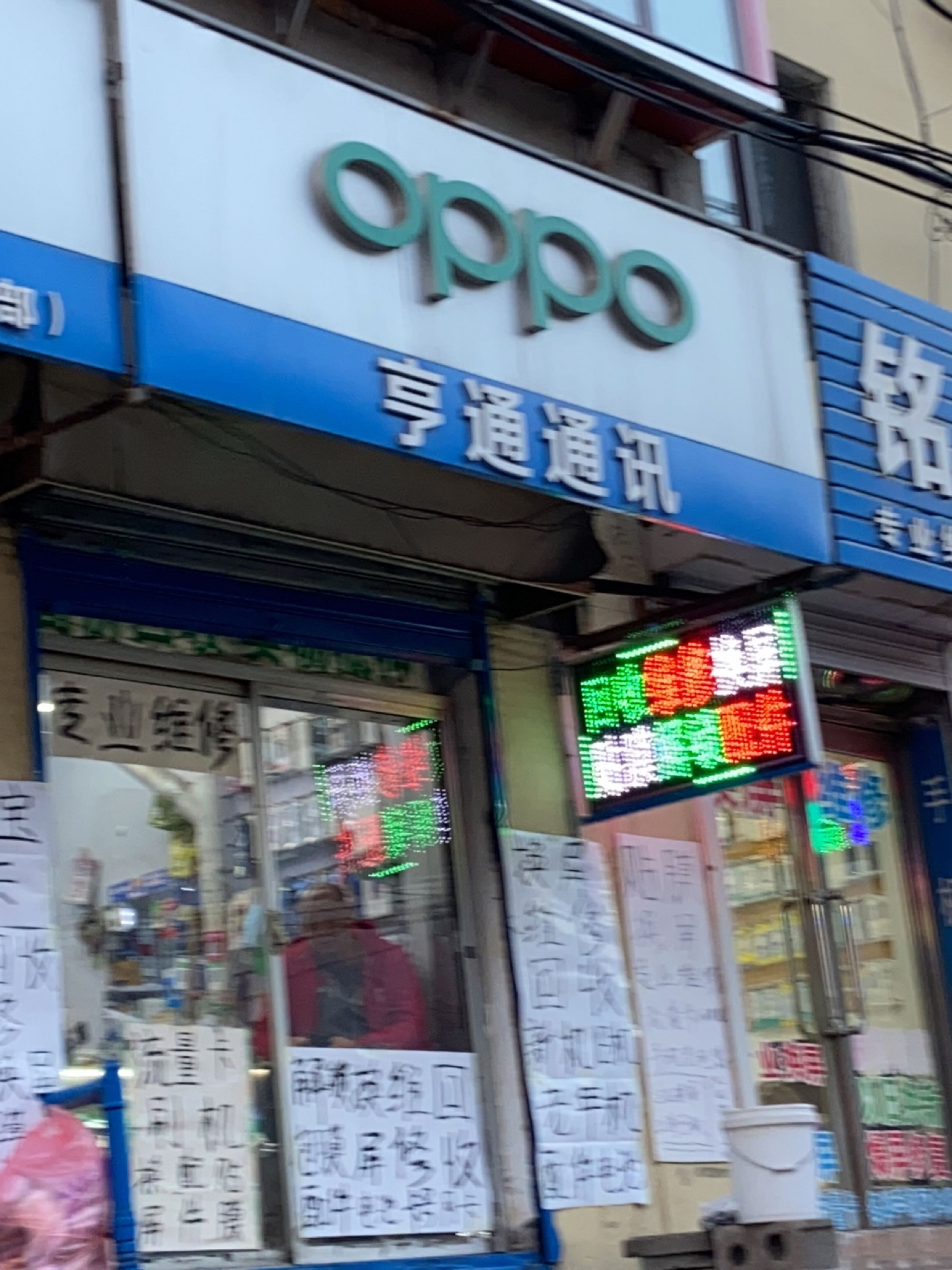 亨通通讯(解放南二路店)