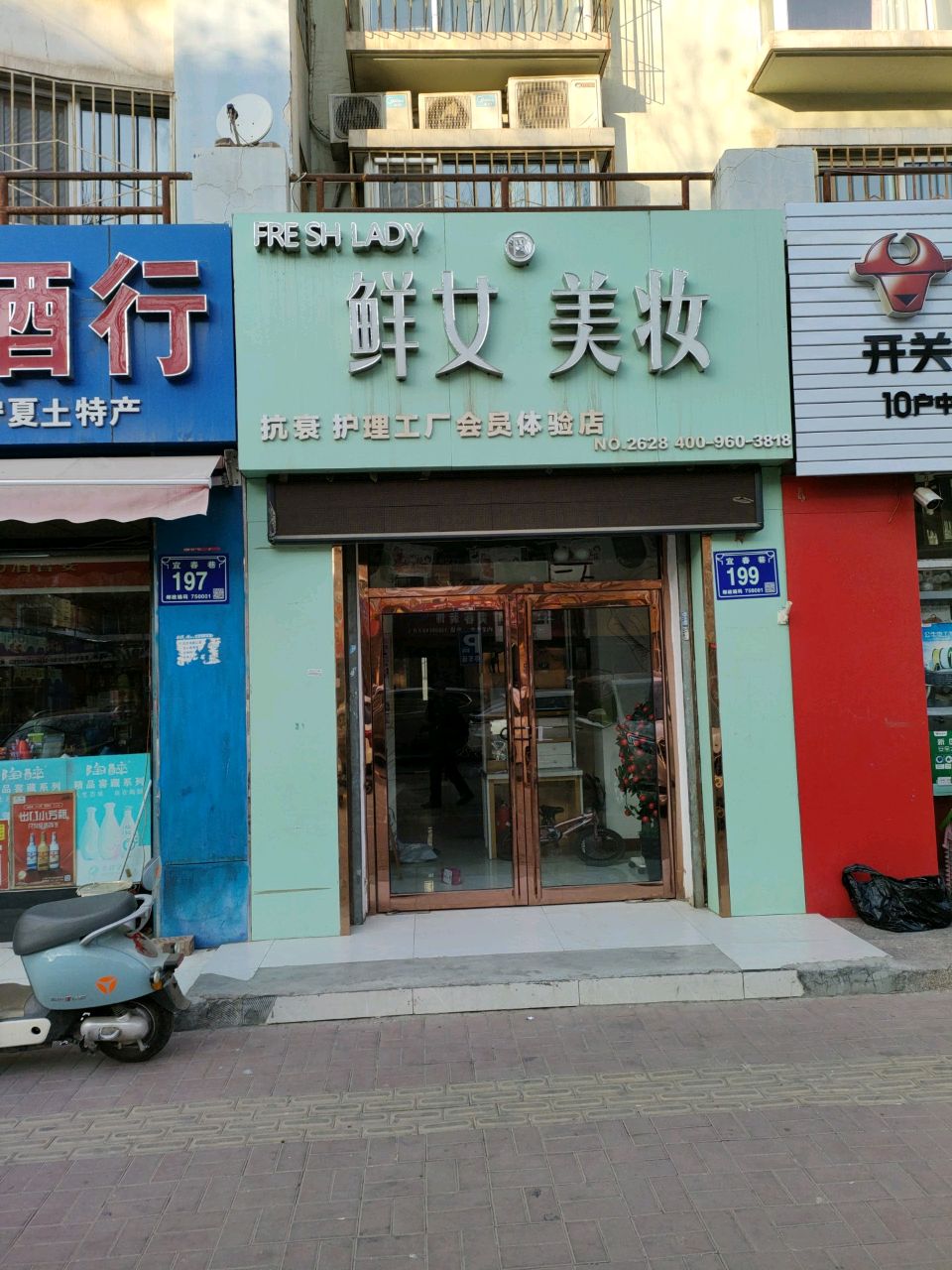 五金日杂家电维修(宜春巷店)