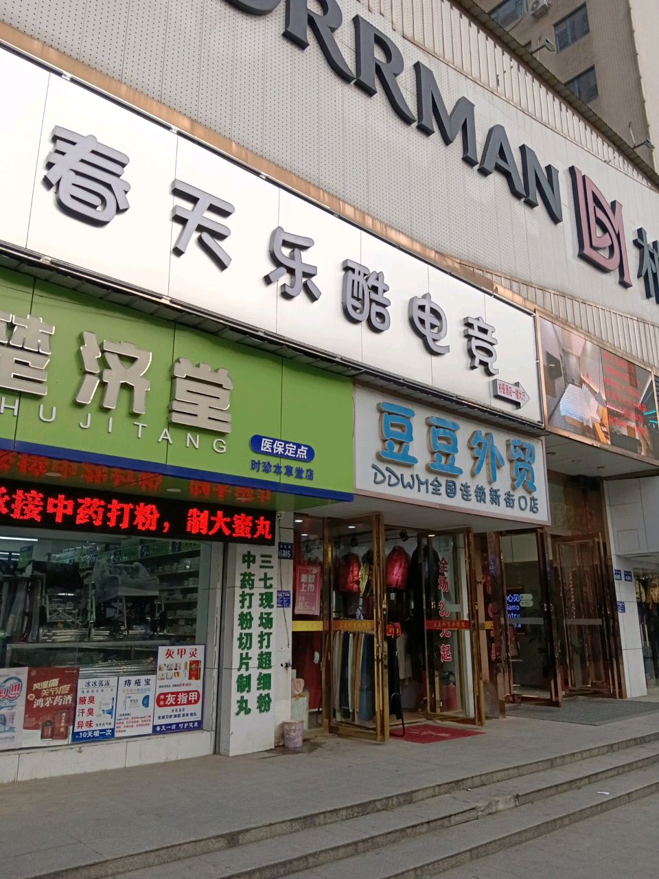 春天乐酷电竞酒店