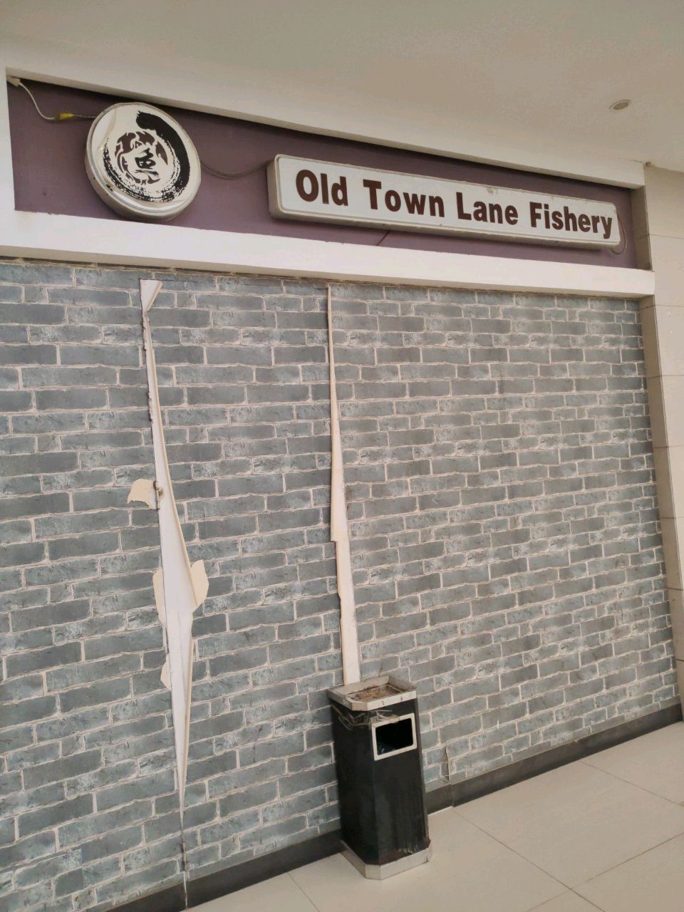 Old Town Lane Fishery(青阳商业广场店)