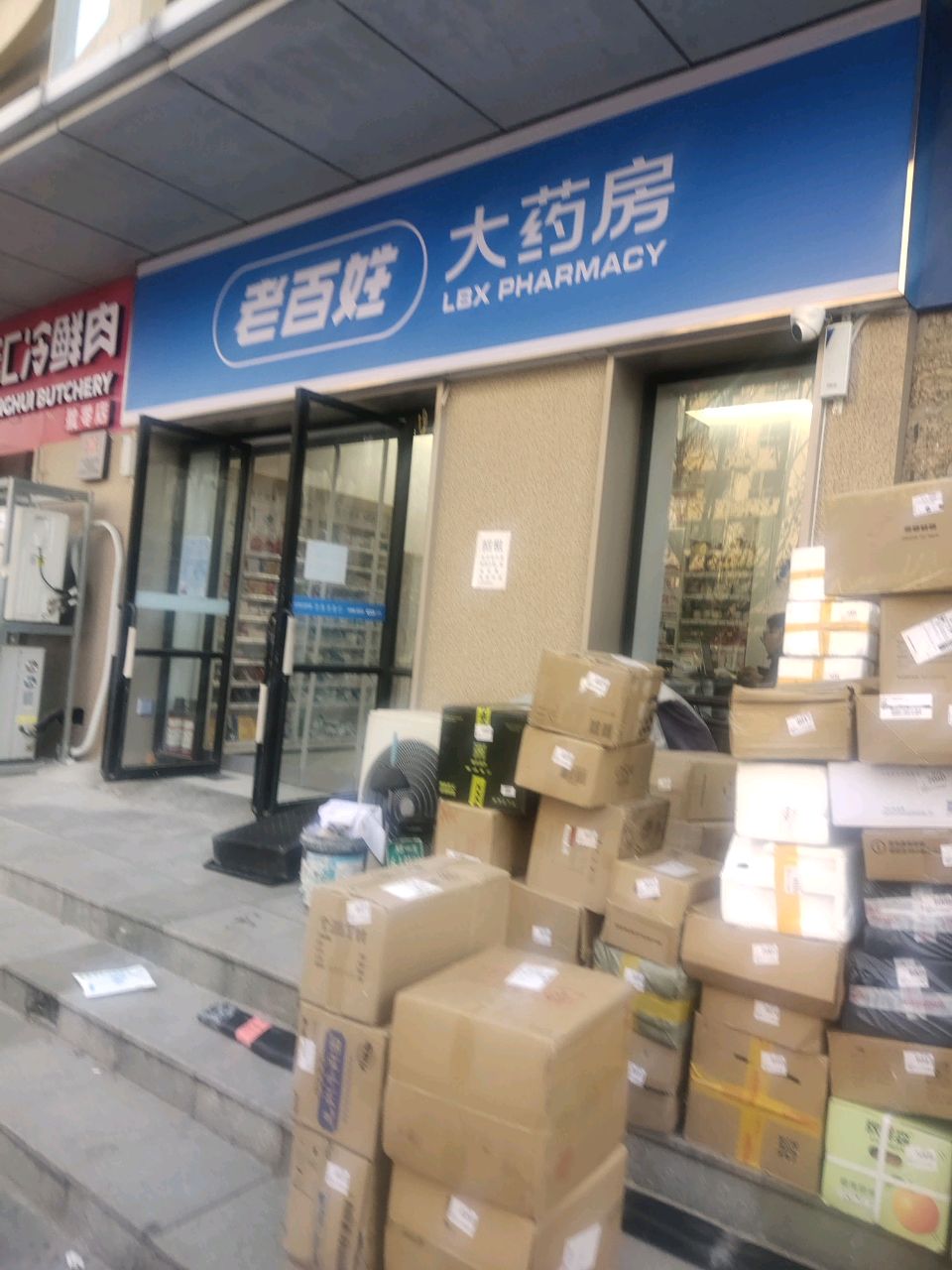 双汇冷鲜肉(天赋路店)