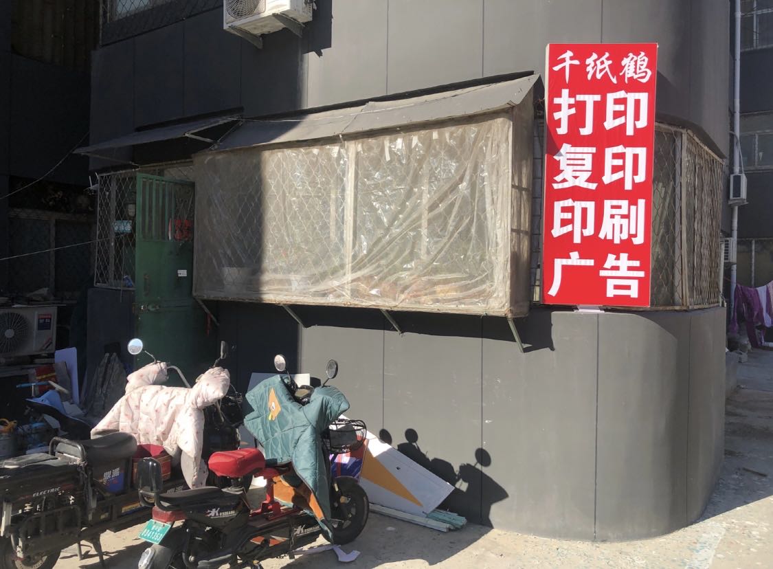 千纸鹤图文广告(长城店)