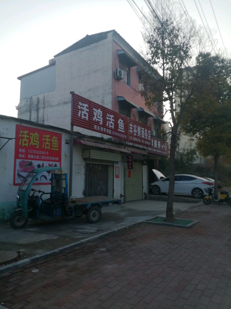 上蔡县丰谷鲜面条店