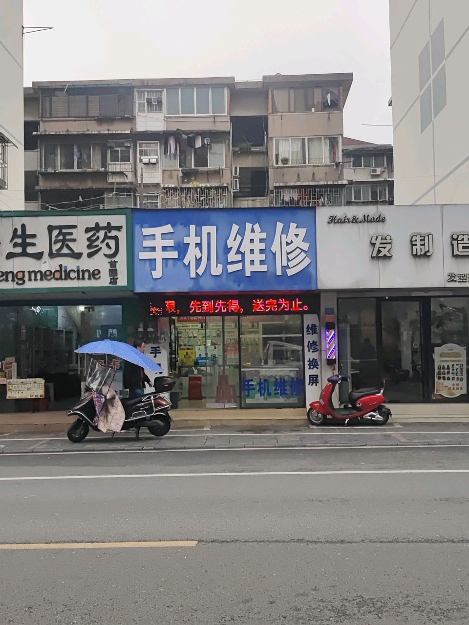 手机维修
