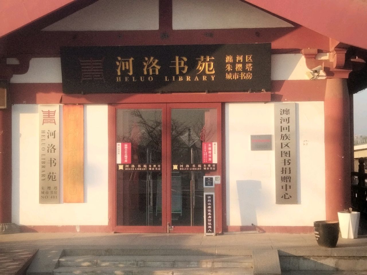 瀍河回族区图书捐赠中心