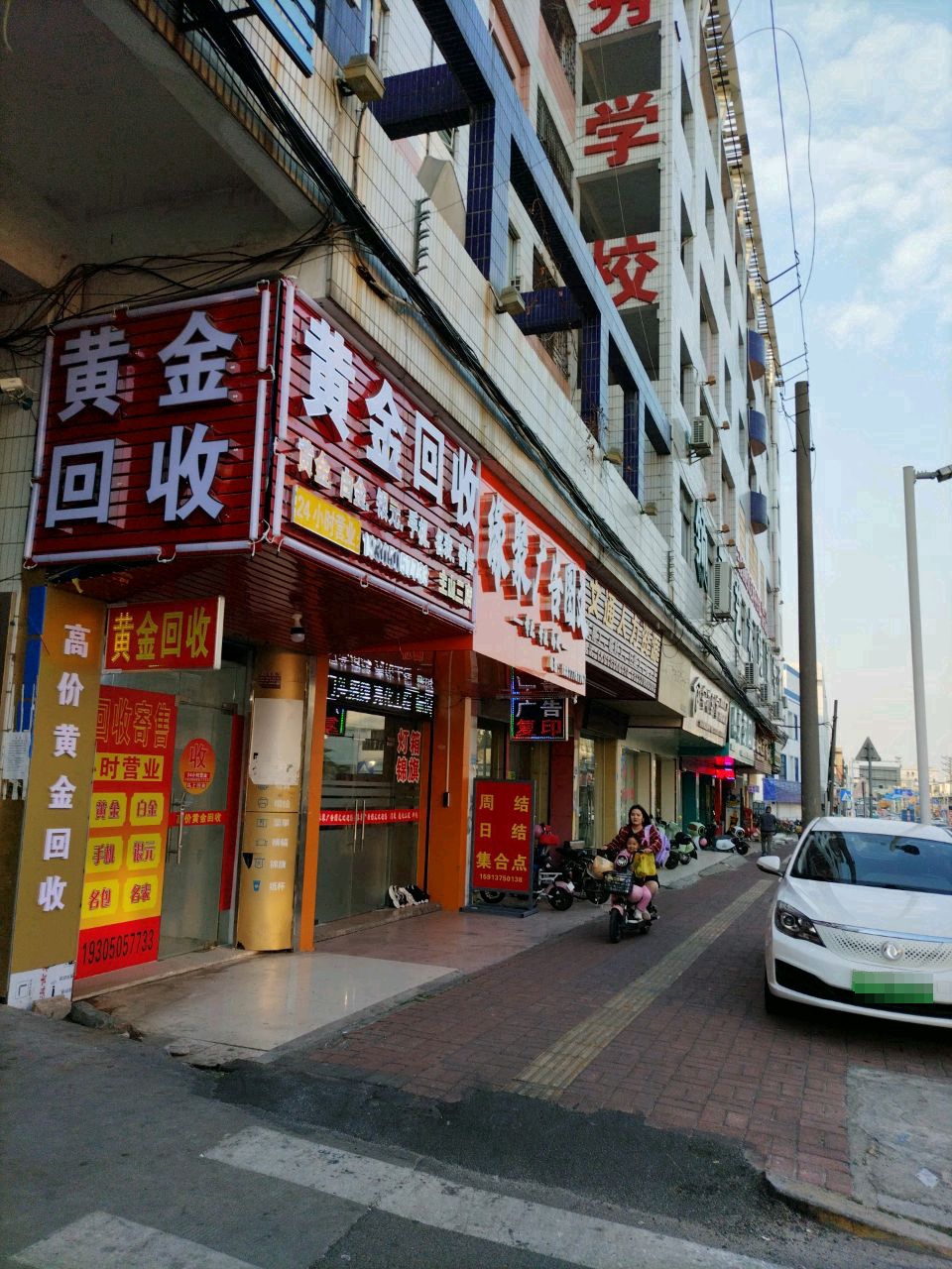 黄金回收(振兴路店)