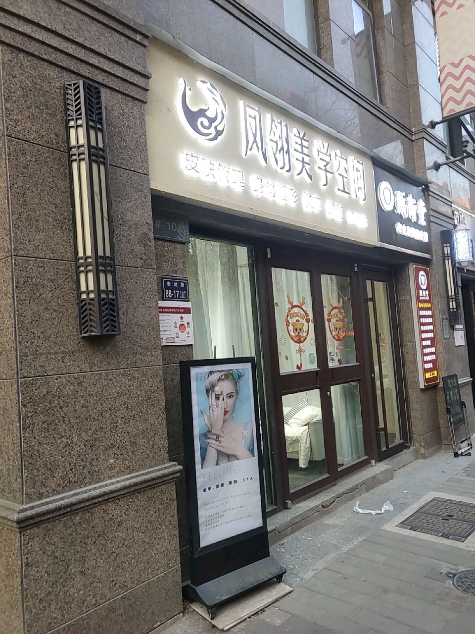 凤翎美甲美睫·美肤中心(波特兰店)