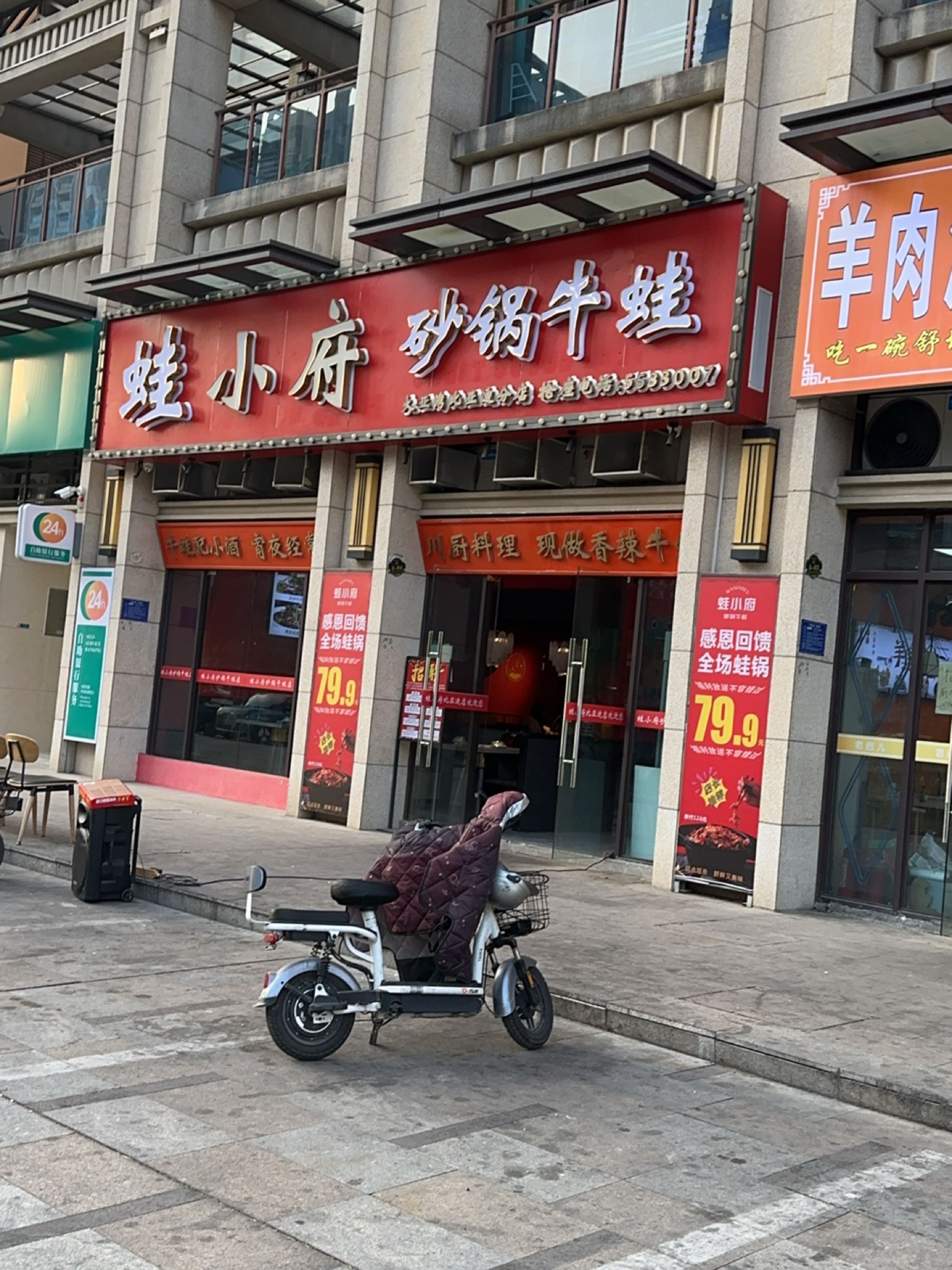 蛙小府·现炒大排档(揽福豪庭店)