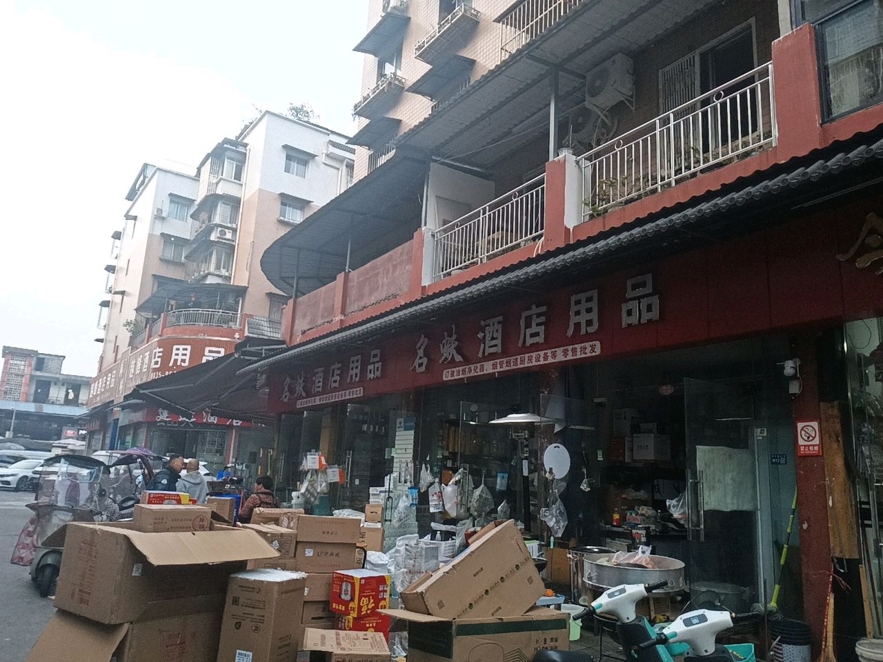 名蚨酒店用品