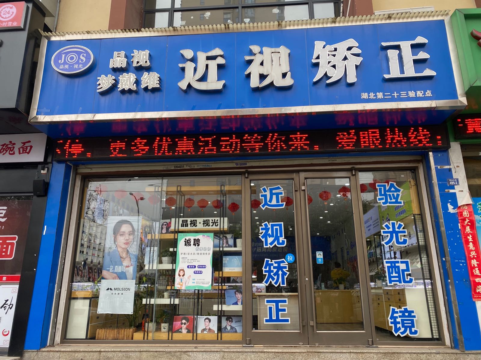 梦戴维近视控制(大润发店)