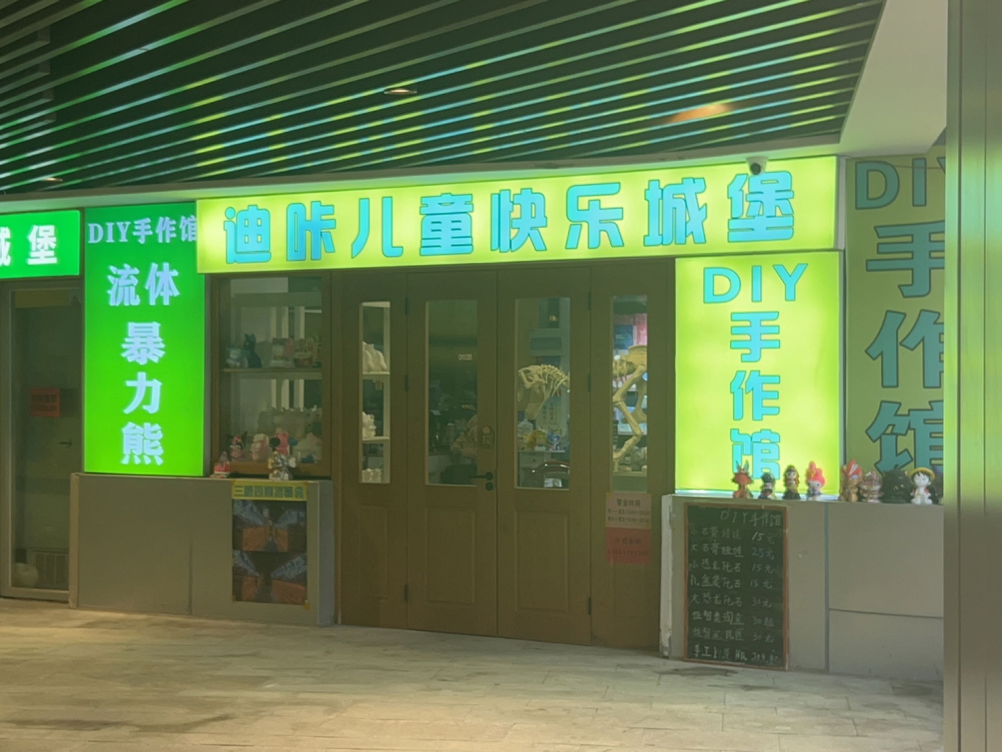 迪咔嗨玩嘉年华(银河新天地店)