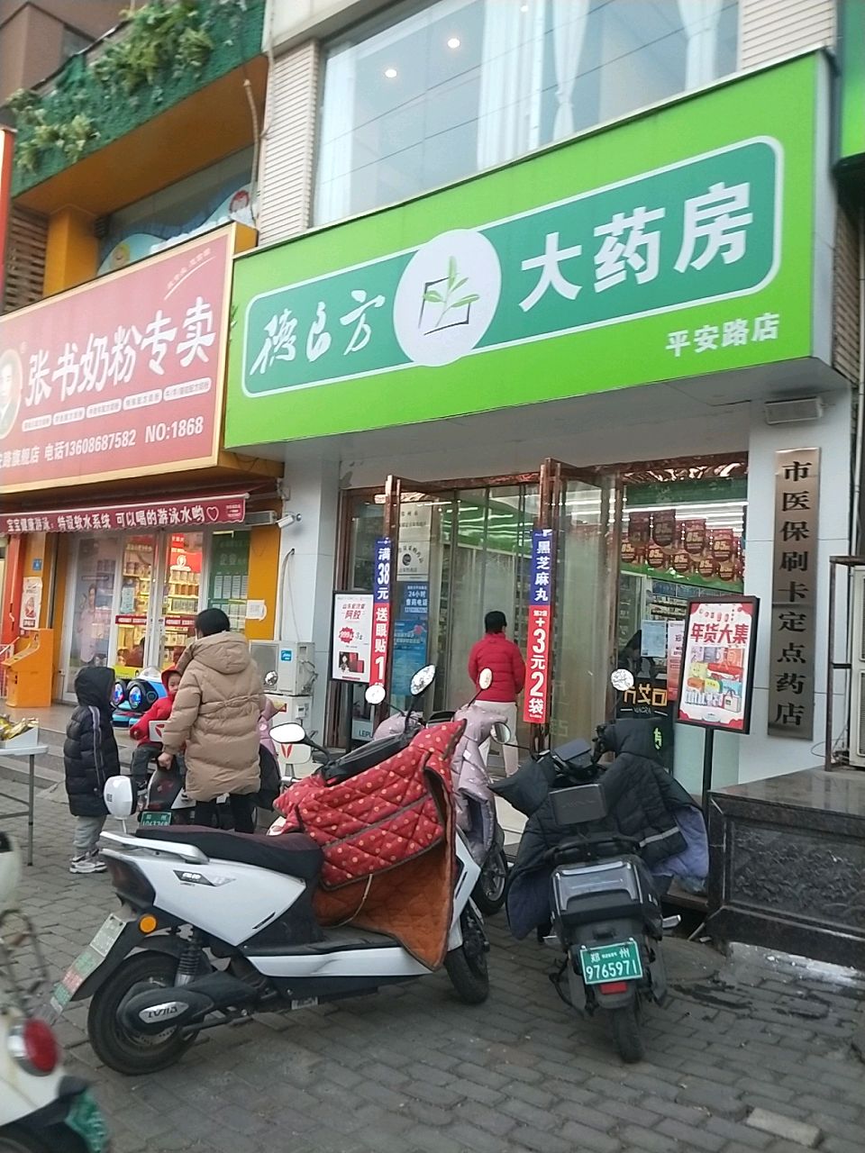 新密市张书奶粉(平安路店)