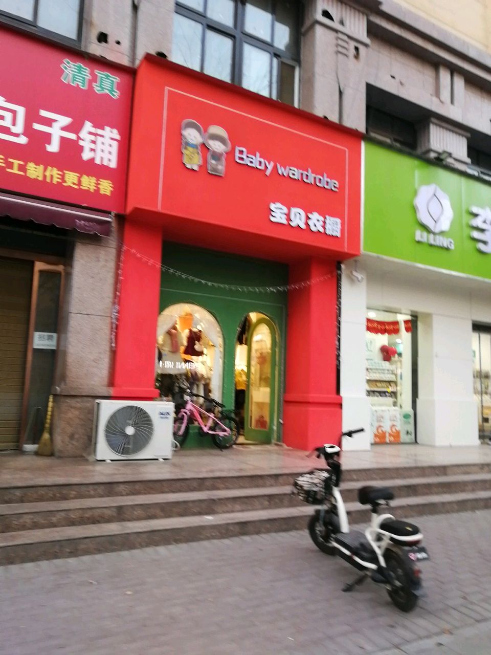 沈丘县宝贝衣橱(经二街店)