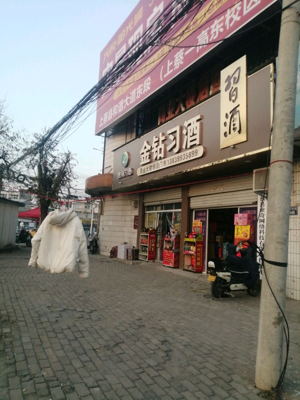 上蔡县金钻习酒(S206店)