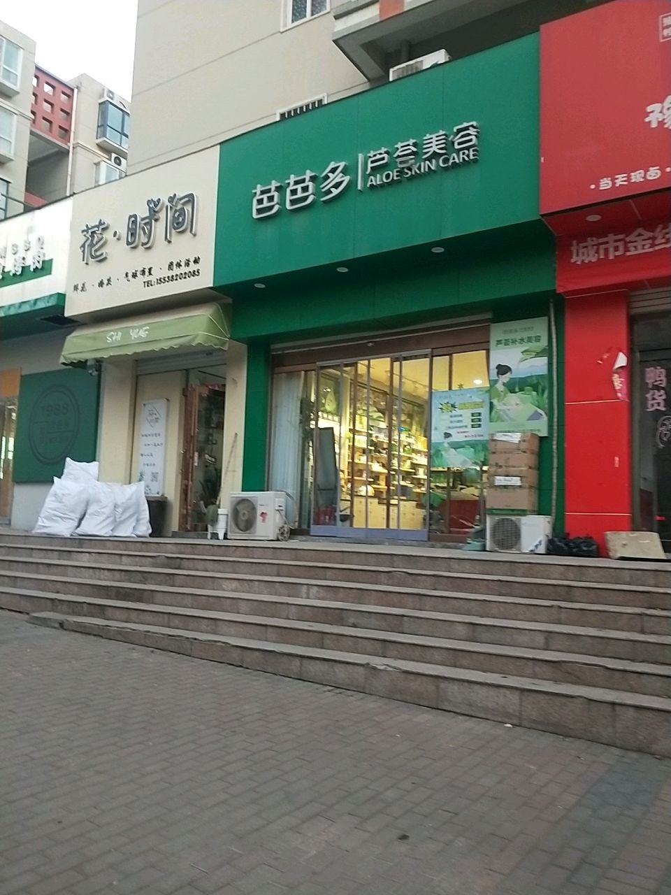 新密市花·时间(平安路店)