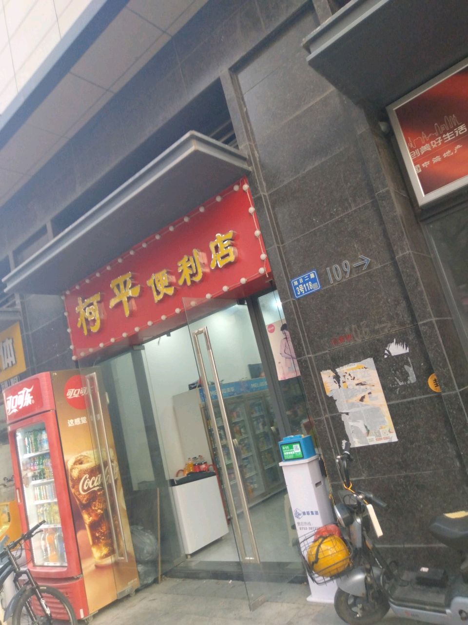 柯平遍历店