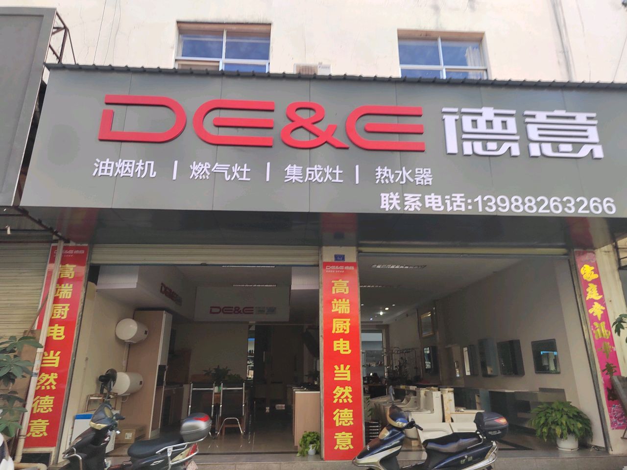 德意油烟机燃气灶(机场大道店)