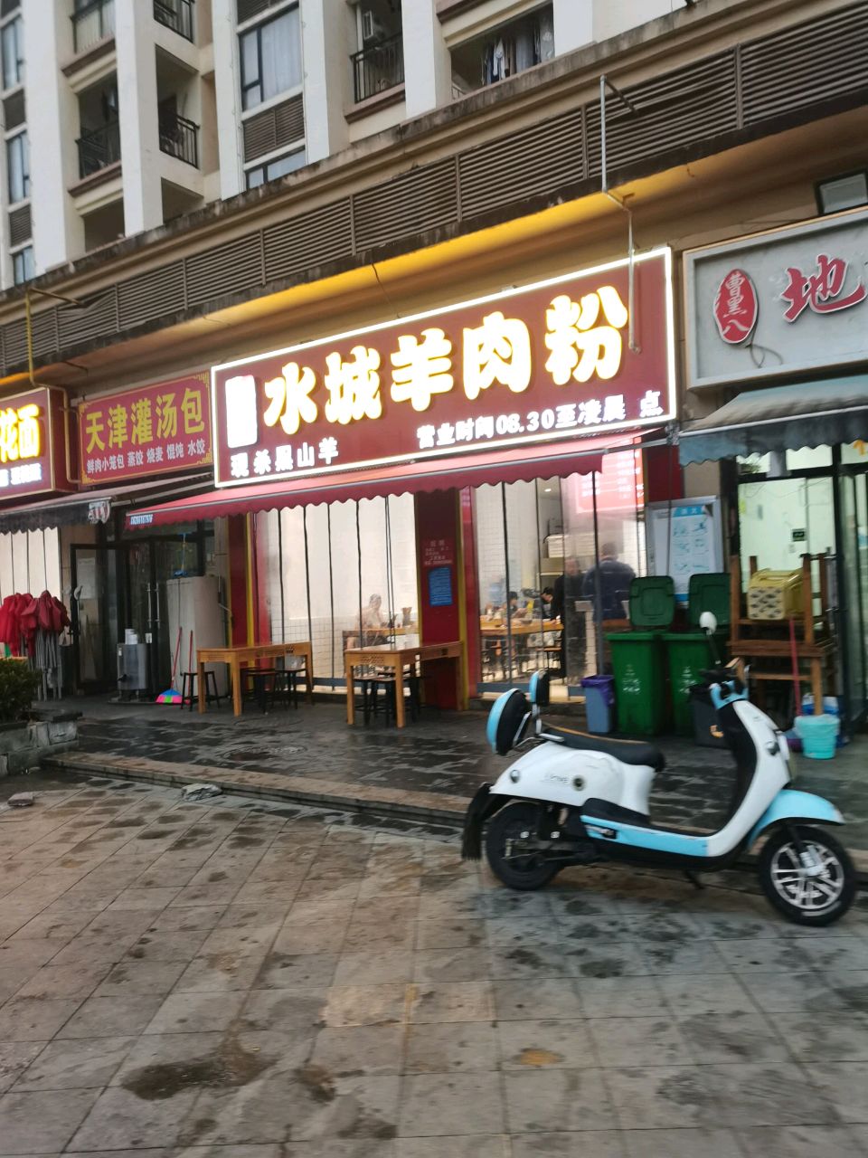 水城羊肉馆(富贵安康小镇店)