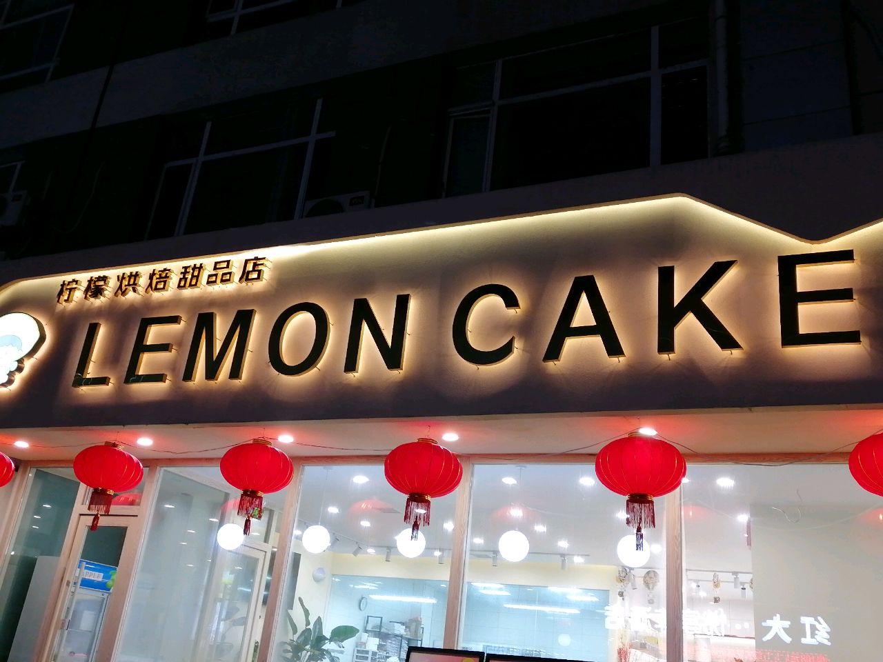 LEMON CAKE柠檬烘焙甜品店(高新店)