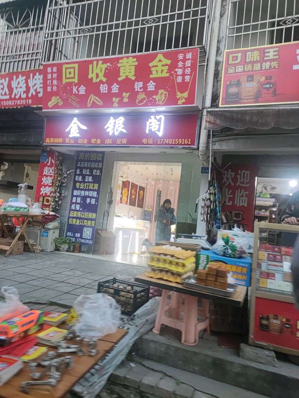 回收黄金(千鹤一区店)