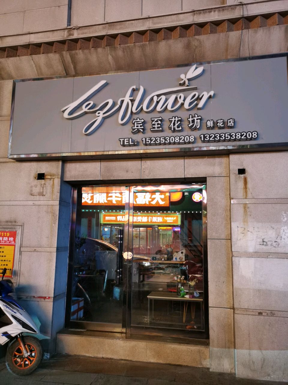 宾至花坊鲜花店
