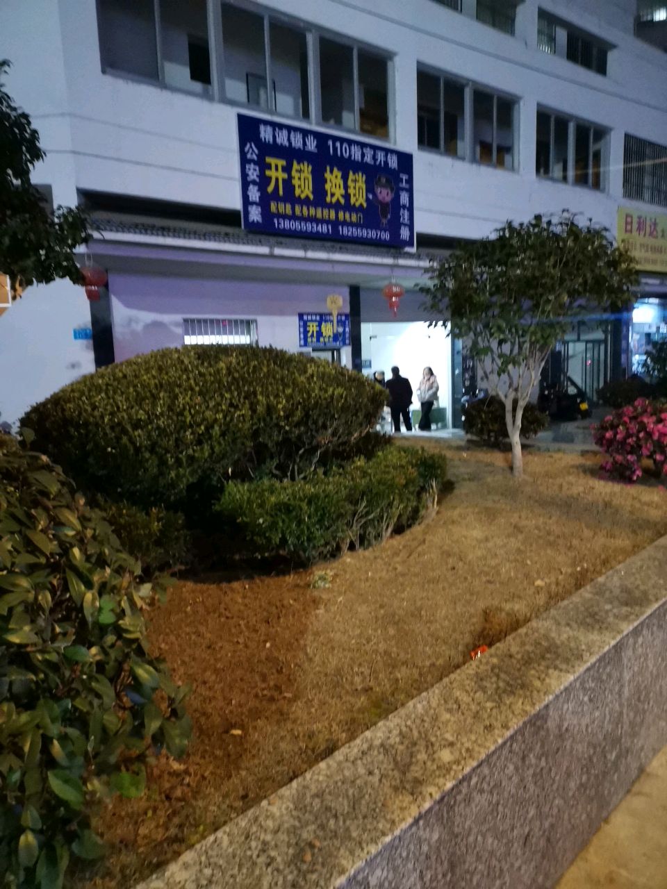 精诚锁业(碧阳大道店)