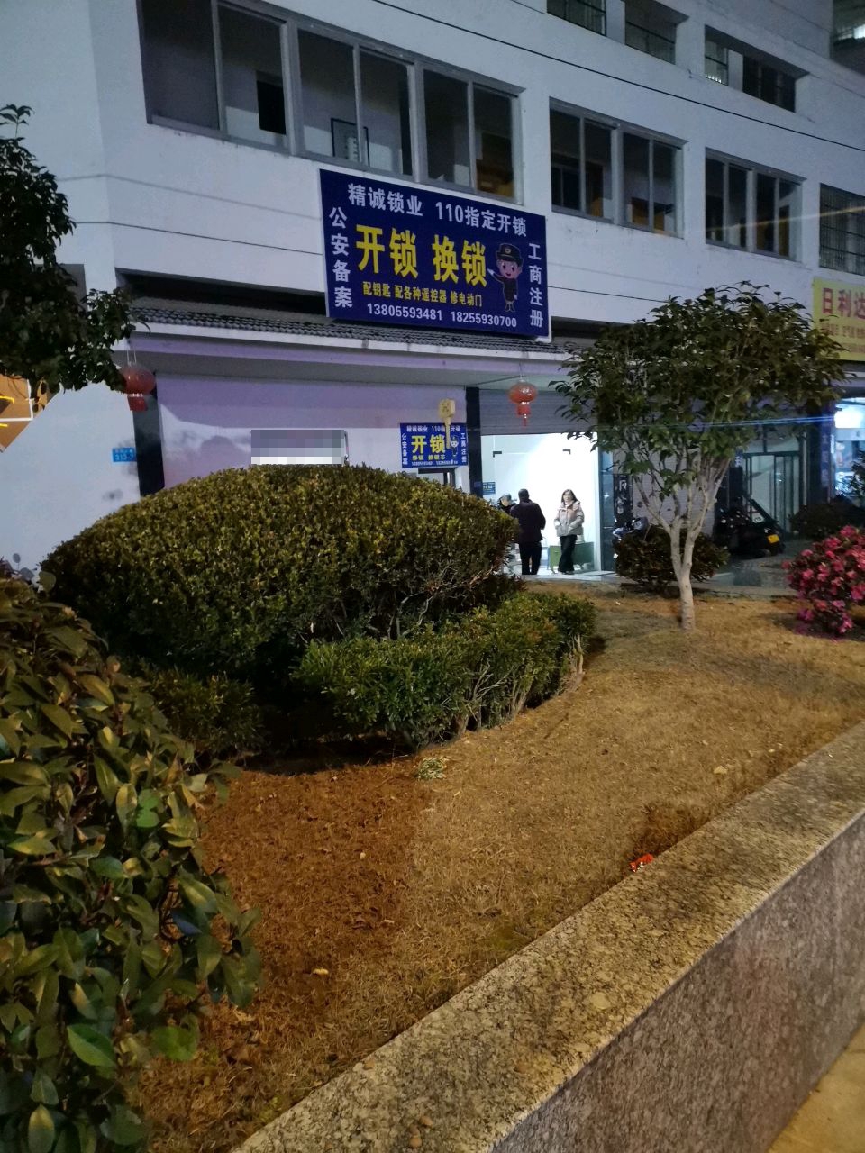 精诚锁业(碧阳大道店)