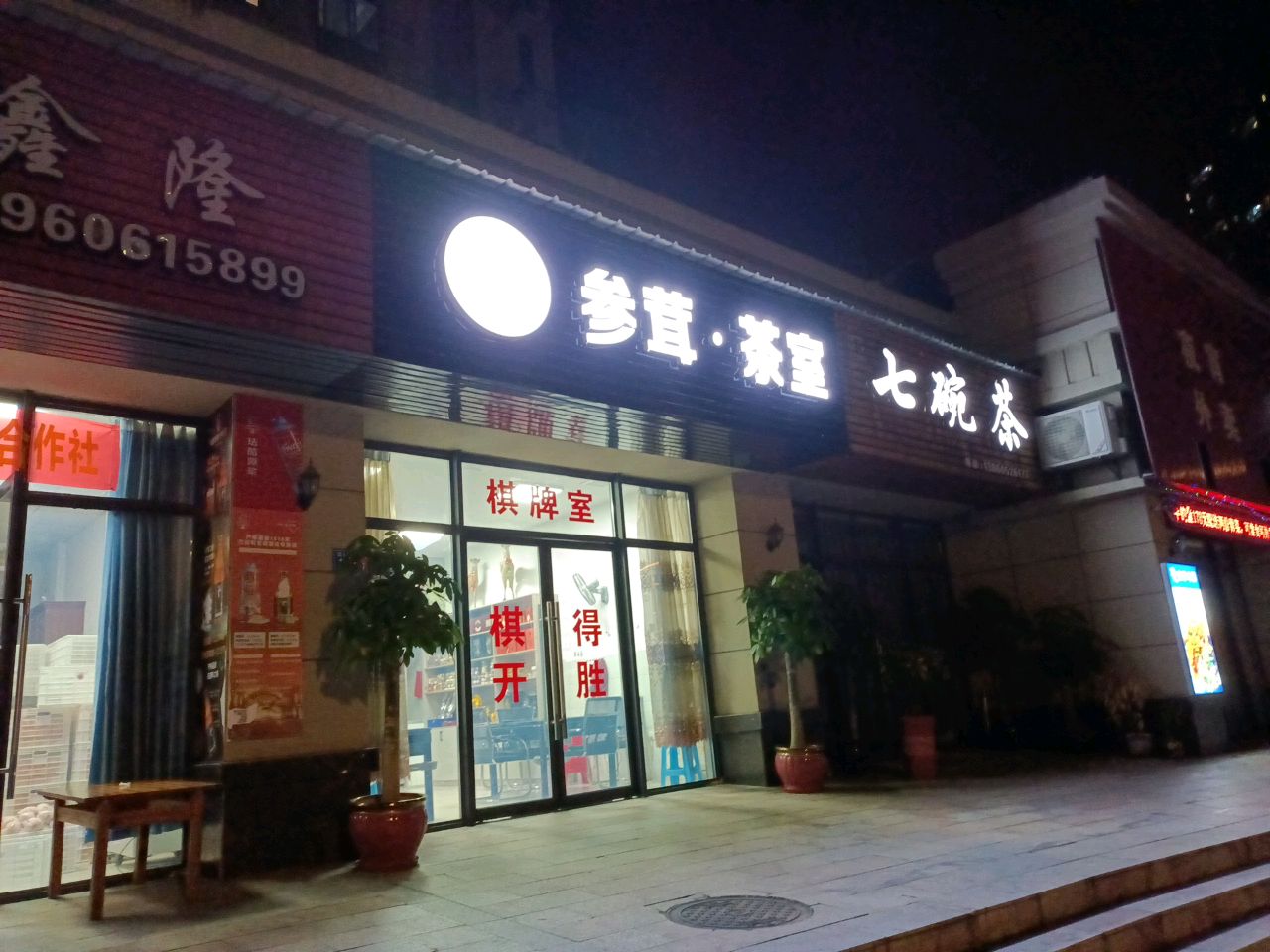 七碗茶(玖珑溪路店)