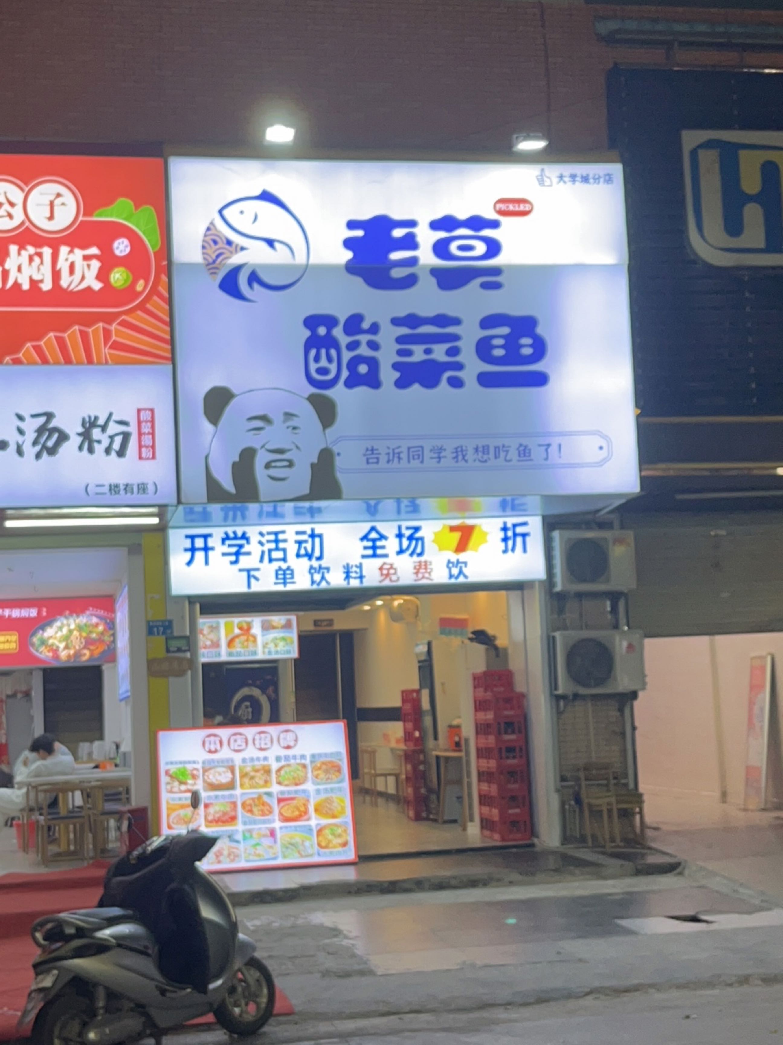 老末酸菜鱼