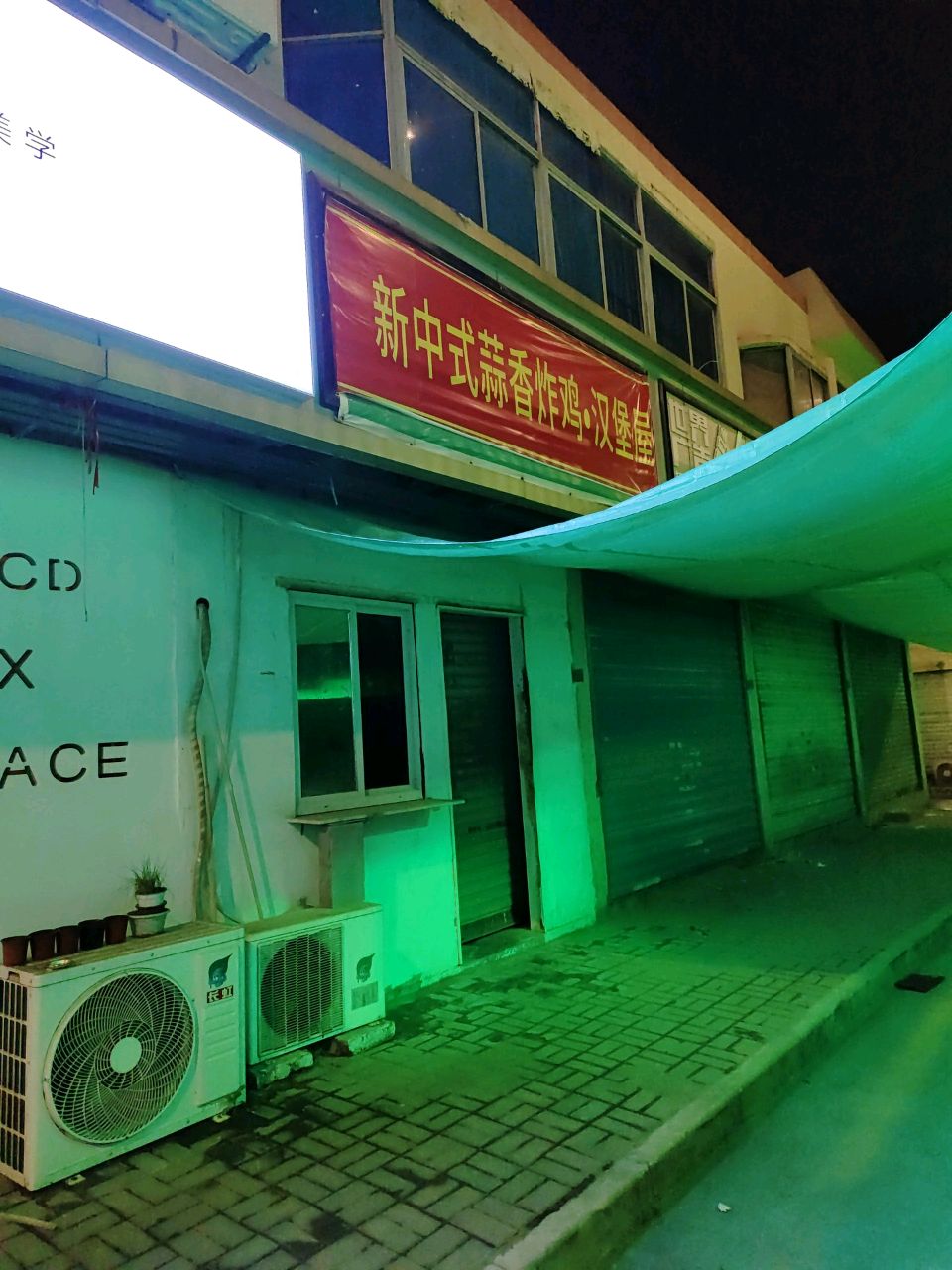新中式蒜香炸鸡·(范氏