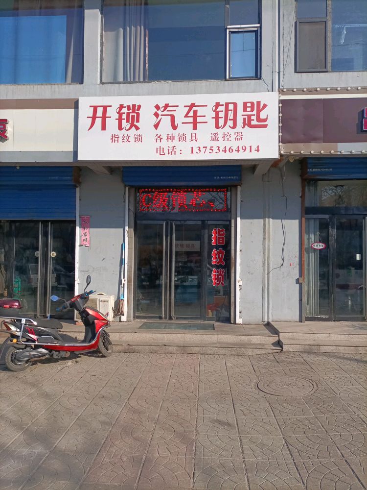 开锁汽车钥匙