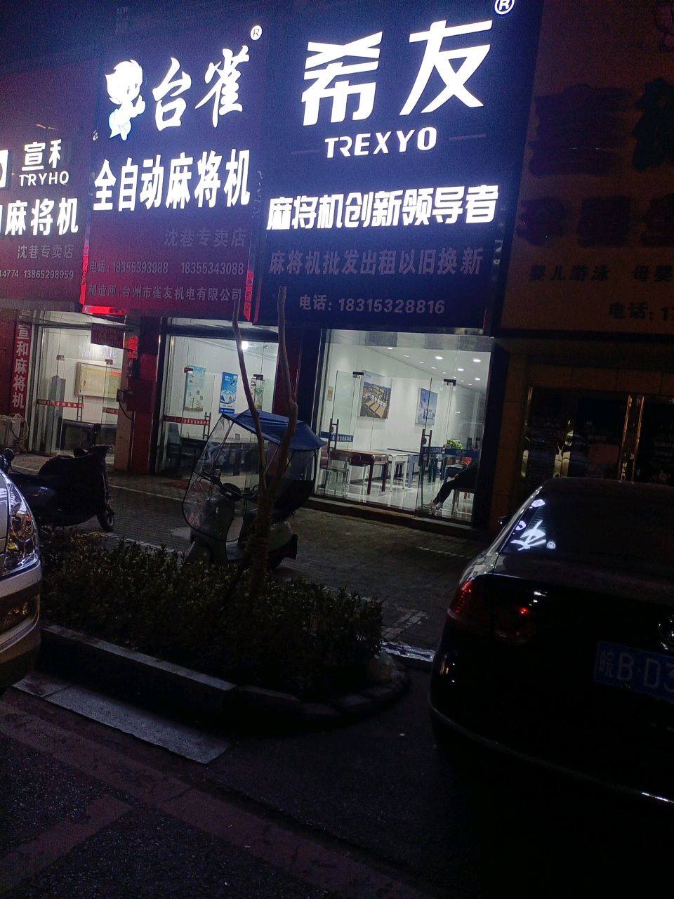 台雀全自动麻将机专