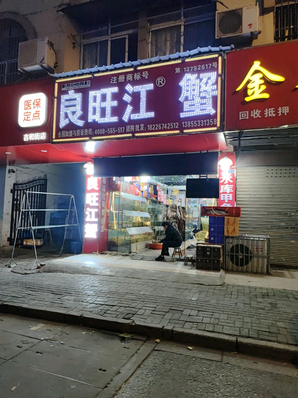 金谷珠宝城
